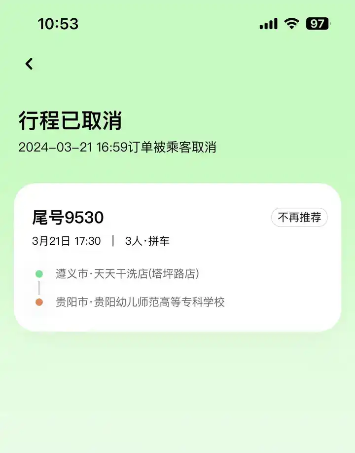 滴滴顺风车：当“顺路”遇到“不守信”，司机为何选择放弃？插图