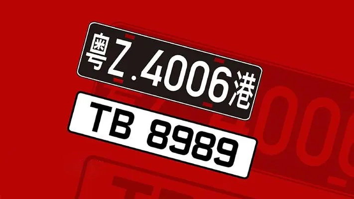 粤Z港澳车牌可以全国开吗插图