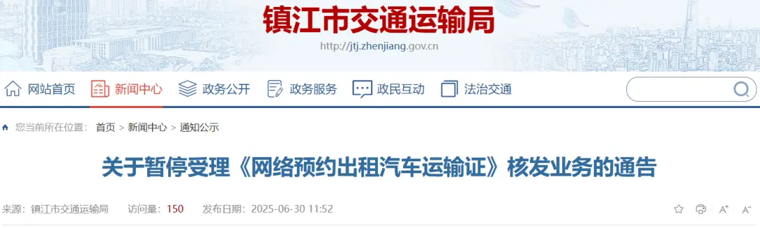 网约车 “限员令” 来袭！多城暂停办证，释放什么信号？插图1