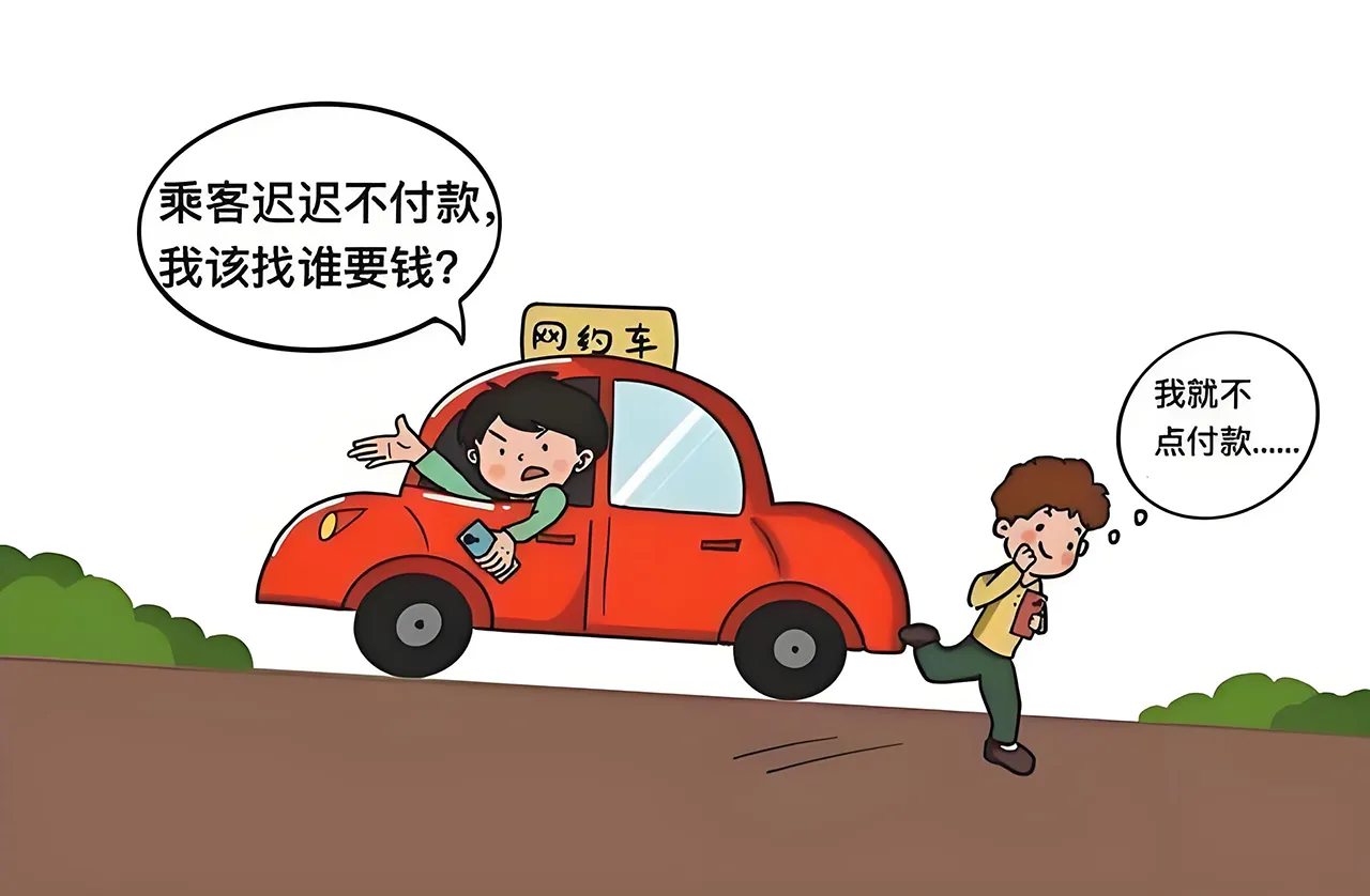 网约车乘客“逃单”，司机该找谁要钱？插图