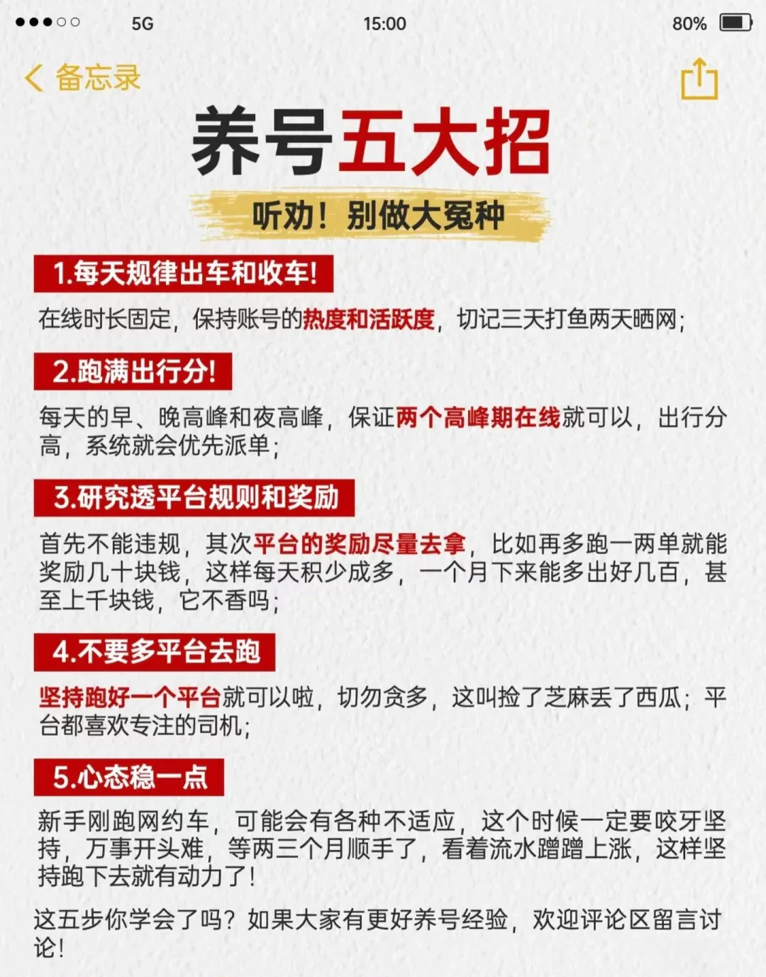 网约车养号这5招，流水至少翻一倍！插图1