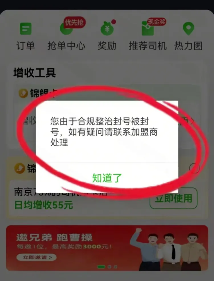 网约车司机一夜被封号!南京率先大整顿,平台全面清查来真的了插图 网约车司机一夜被封号!南京率先大整顿,平台全面清查来真的了插图