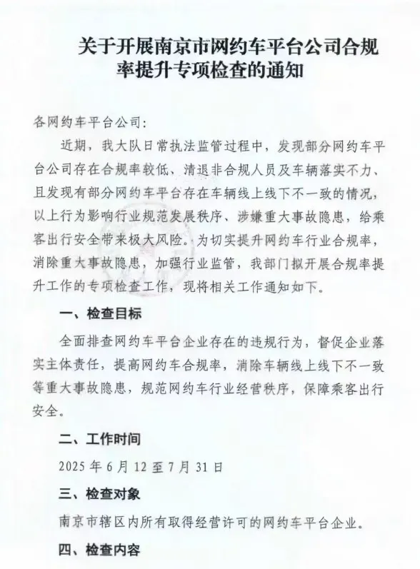 网约车司机一夜被封号!南京率先大整顿,平台全面清查来真的了插图1 网约车司机一夜被封号!南京率先大整顿,平台全面清查来真的了插图1