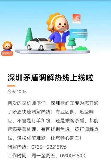 网约车司机与乘客的矛盾：低价订单引发的争议插图