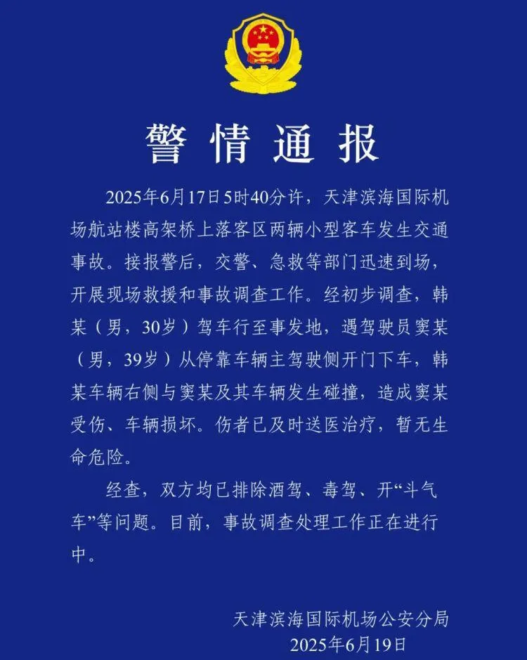 网约车司机从主驾下车被撞，机场落客区再现安全隐患插图