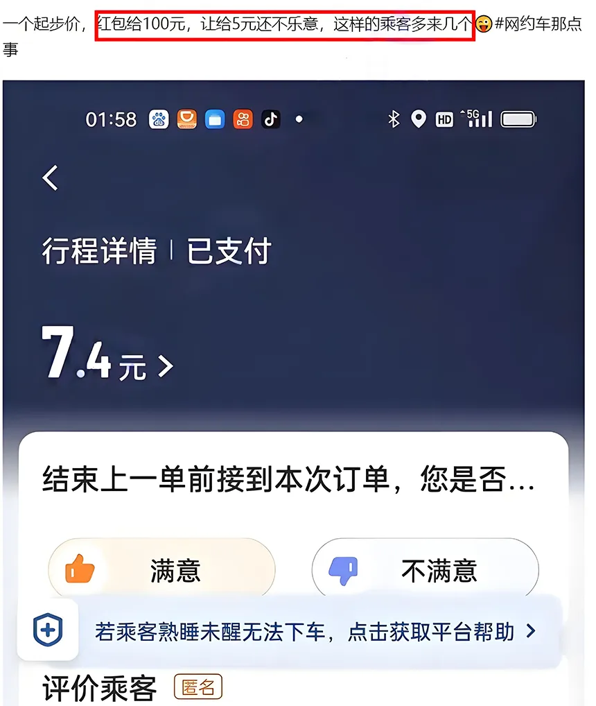 网约车司机单笔收入107元引热议：揭秘“高质量订单”背后的故事插图