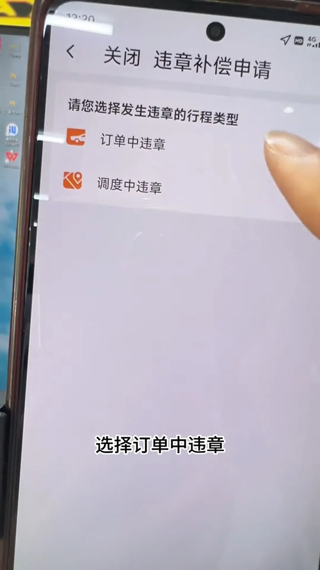 网约车司机必看：违章处理与申诉全攻略插图2