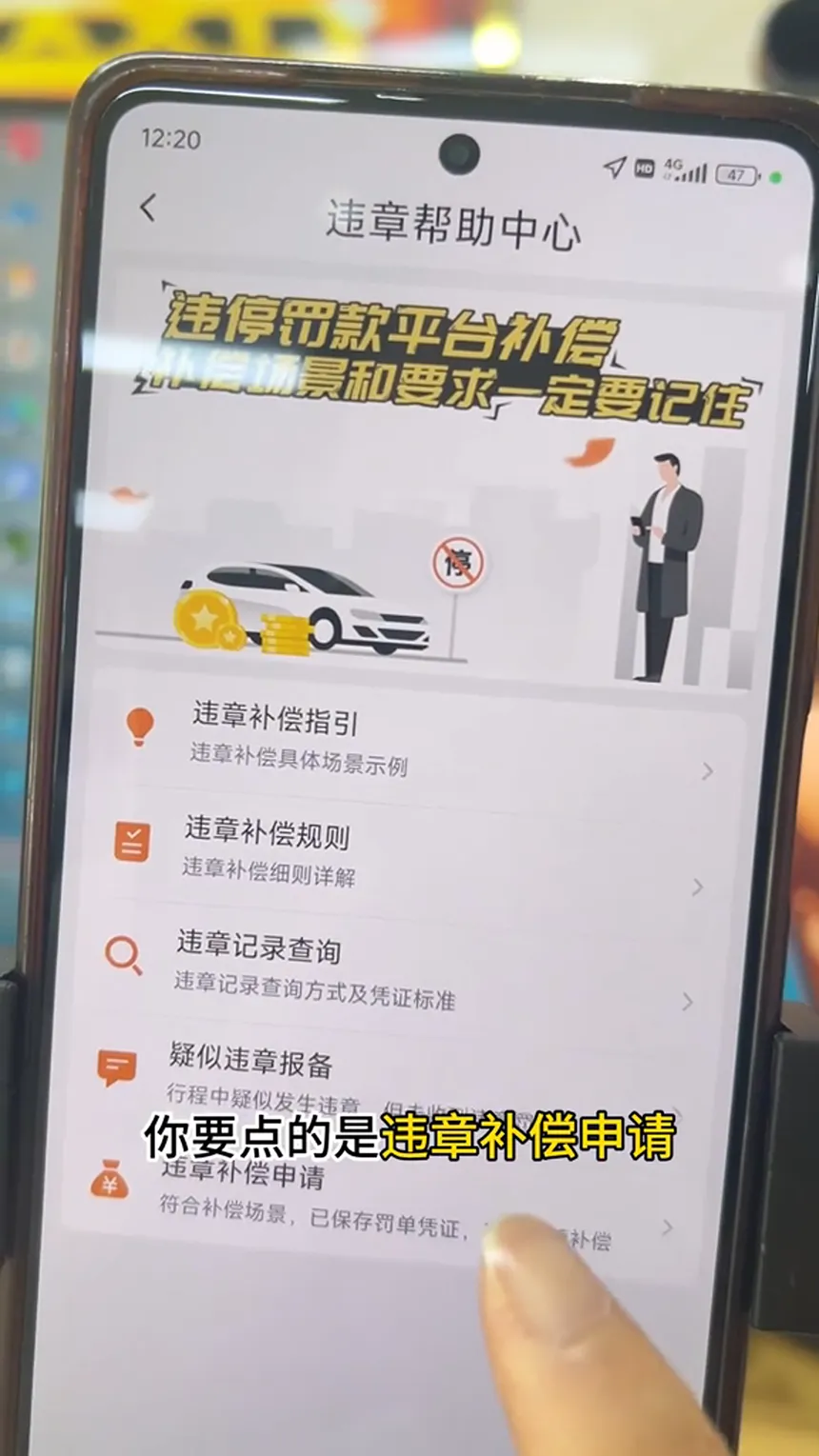 网约车司机必看：违章处理与申诉全攻略插图3