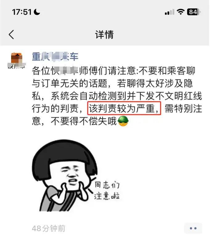 网约车司机注意！和乘客聊天可能被封号？这些红线千万别碰！​插图