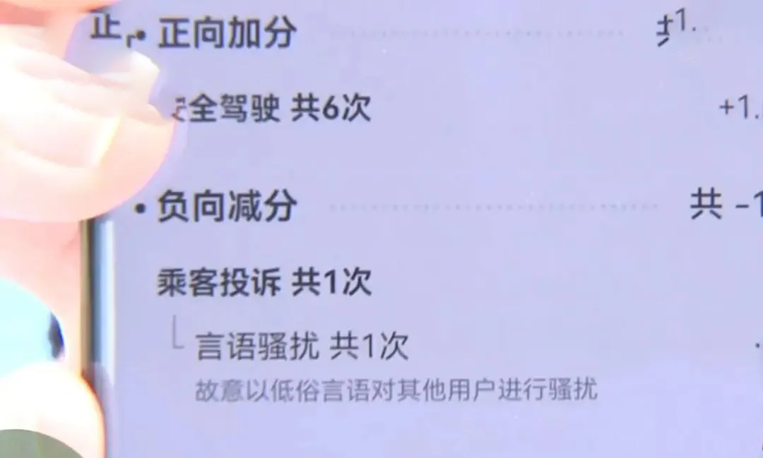 网约车司机的“香气”困扰：一句夸赞惹来21天封号，他冤不冤？插图