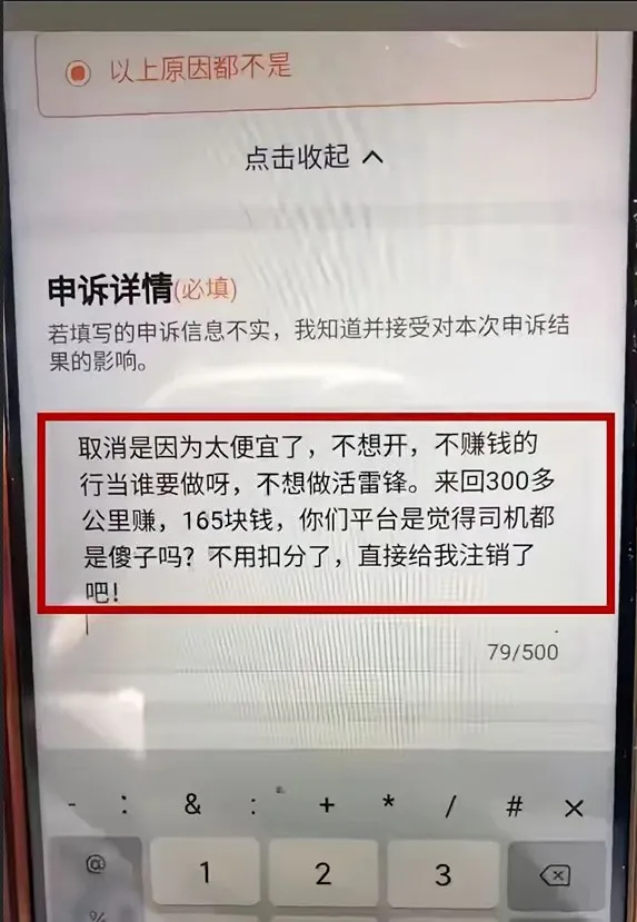 网约车司机“硬刚”平台申诉成功：单价过低成行业痛点，平台最终撤销处罚插图