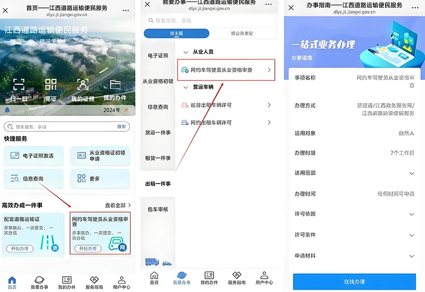 网约车司机资格审查平台上线:一部手机搞定,告别跑腿时代!插图 网约车司机资格审查平台上线:一部手机搞定,告别跑腿时代!插图
