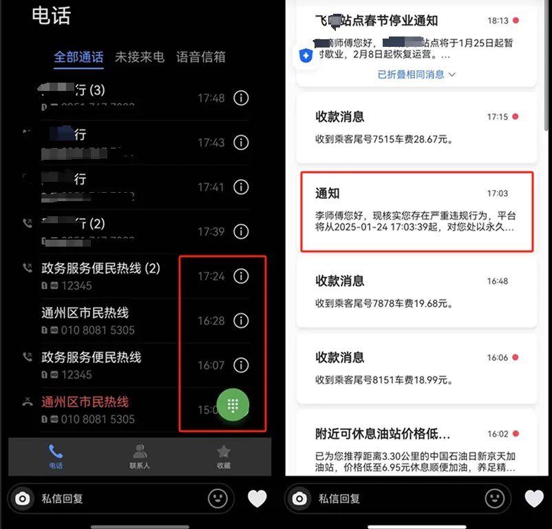 网约车合规整治升级!司机账号被封至2098年,离谱封号理由引热议插图1 网约车合规整治升级!司机账号被封至2098年,离谱封号理由引热议插图1