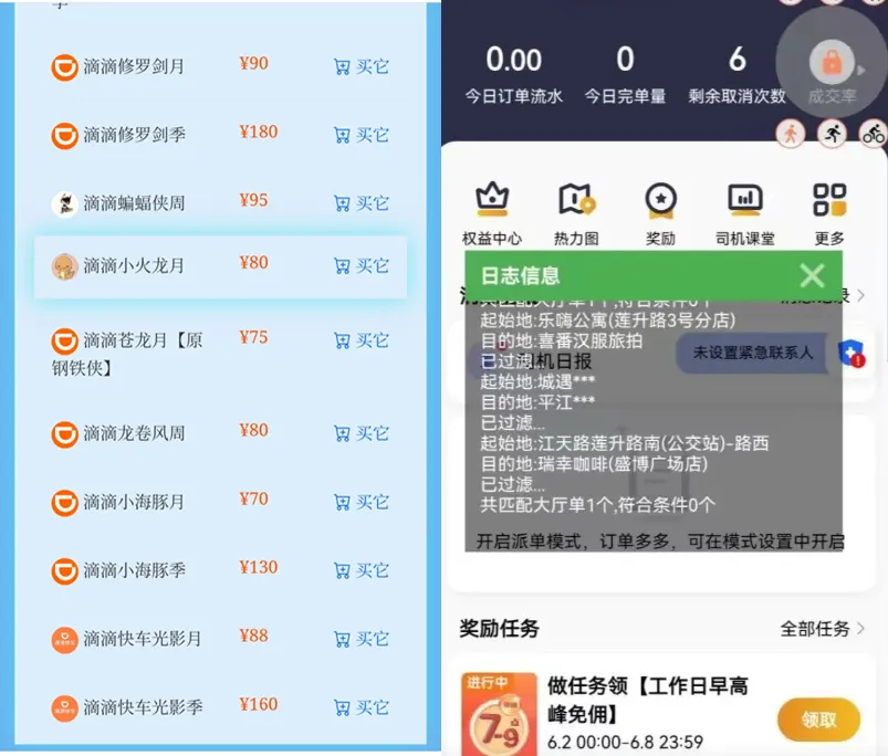 网约车外挂又升级了?“奥特曼”登场,机场大单竟然能“无限接”?插图 网约车外挂又升级了?“奥特曼”登场,机场大单竟然能“无限接”?插图