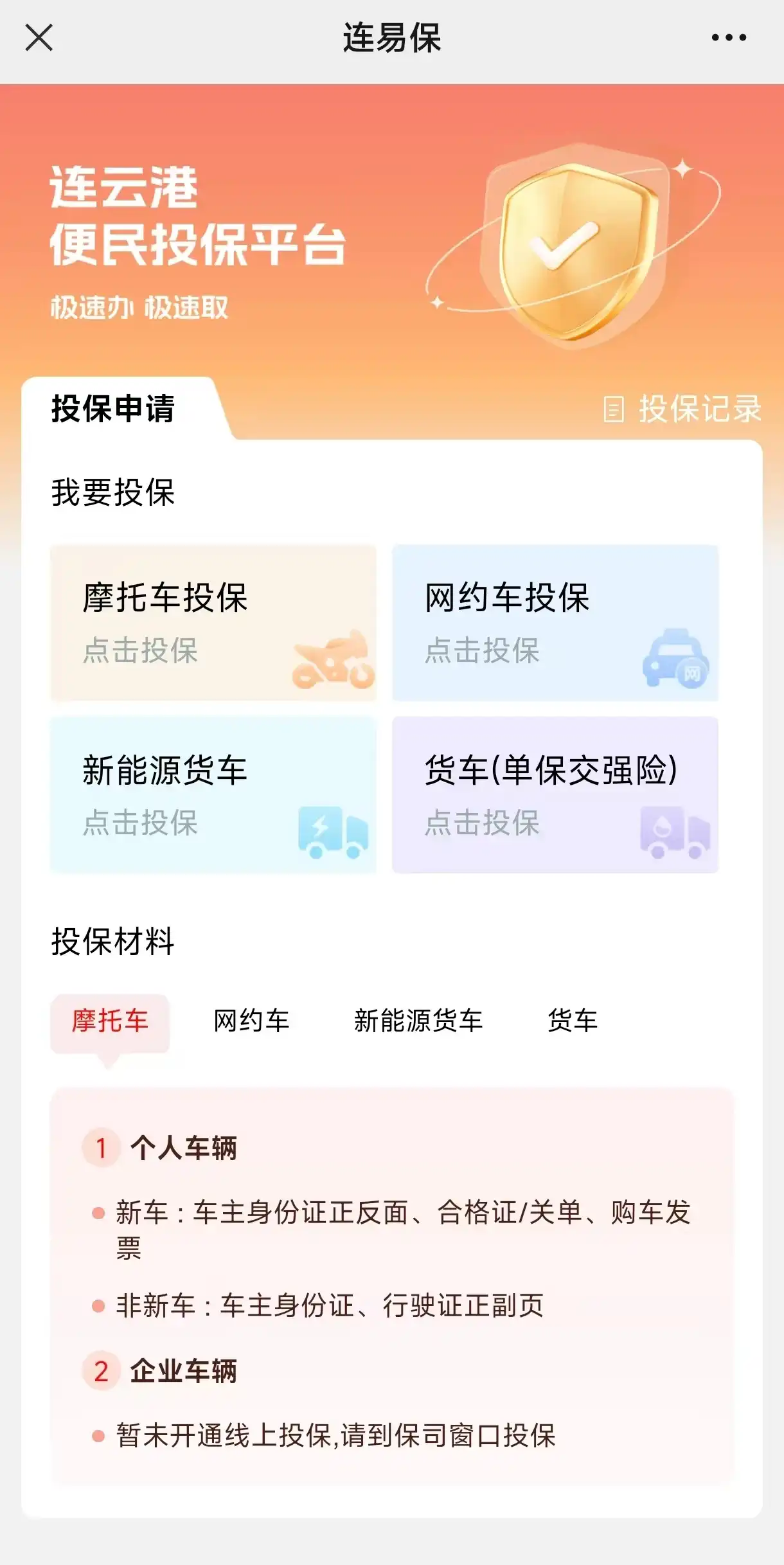 网约车投保福音！连云港推出“连易保”平台，线上线下“无接触”搞定车险难题插图