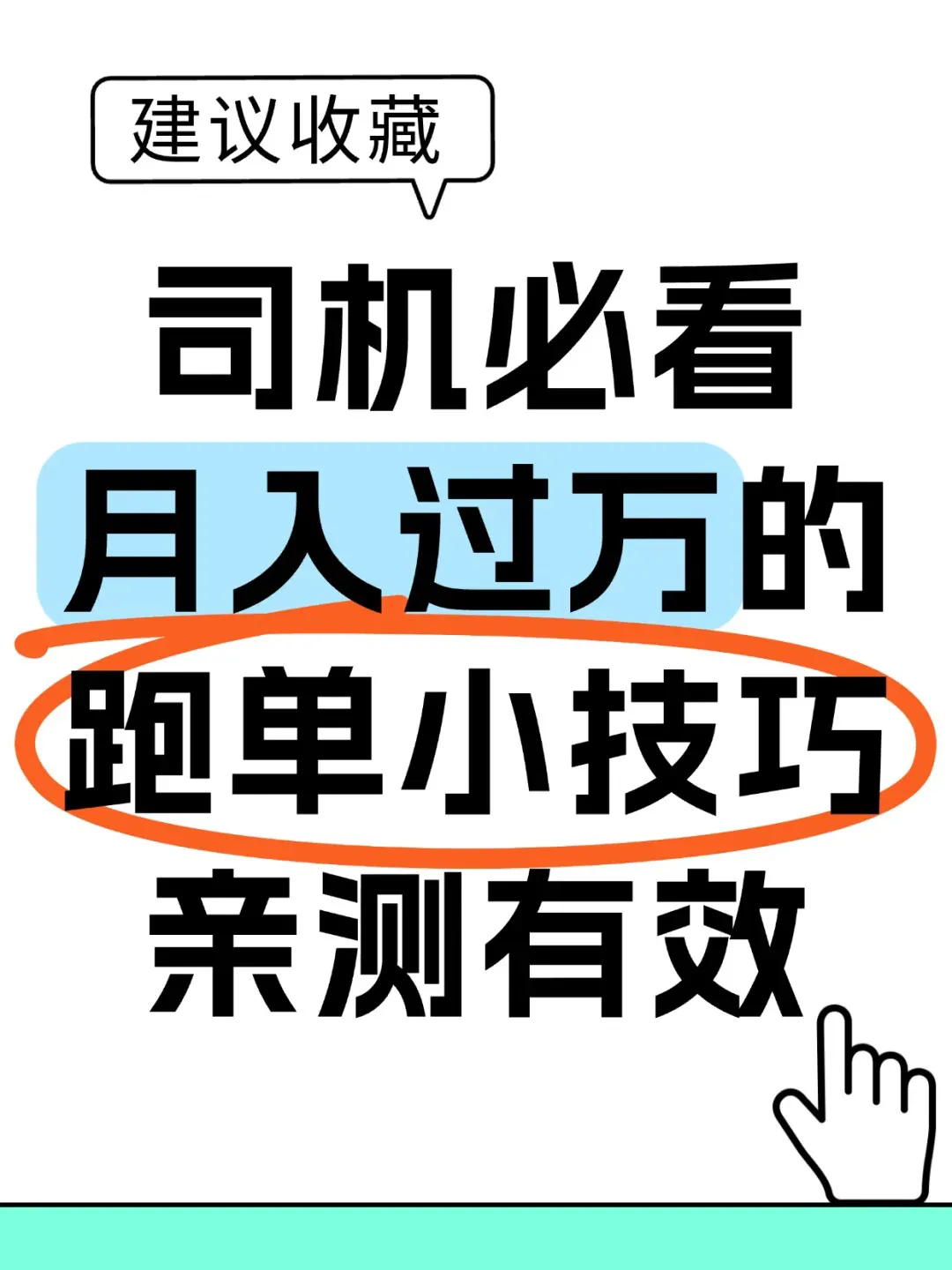 网约车派单底层逻辑解析：如何提升司机等级增加收入​插图
