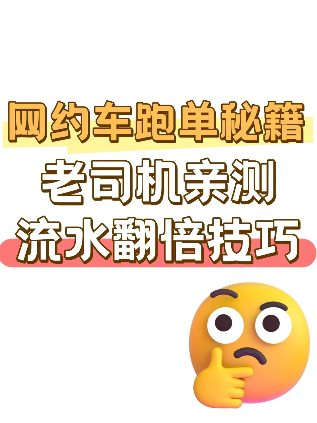 网约车爆单秘籍：如何让流水翻倍的3个技巧​插图