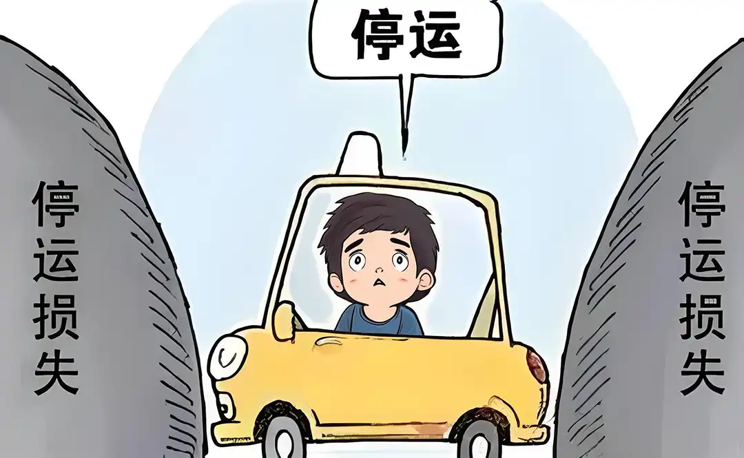 网约车遇事故，停运损失咋赔？法院判例详解与索赔指南！插图2