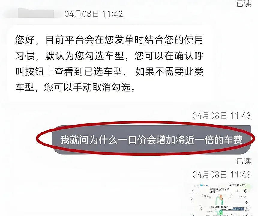 网约车“预估价”：透明标签还是“坑”？乘客老是抱怨多收钱，平台到底冤不冤？插图