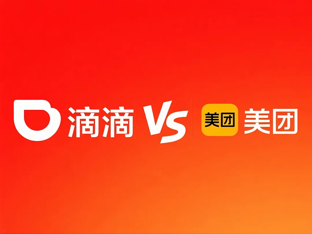 美团、滴滴的资本与道德困境：平台经济的原罪与未来之路插图