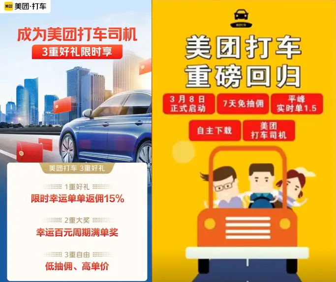 美团打车被传”重启自营”引热议：网约车市场风云再起？插图