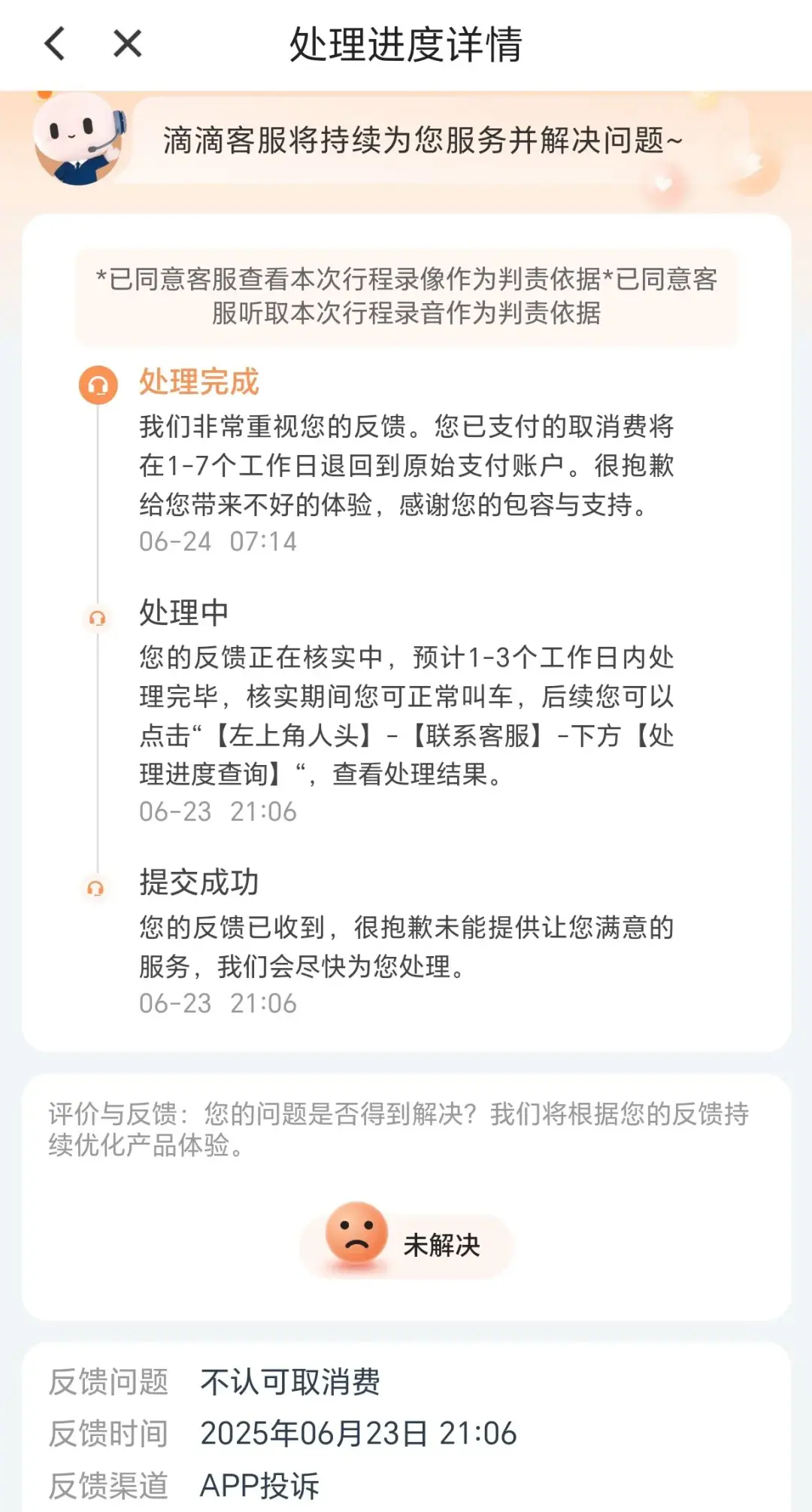 警惕新型网约车骗局：大学生亲历“取消订单打表走”陷阱插图1