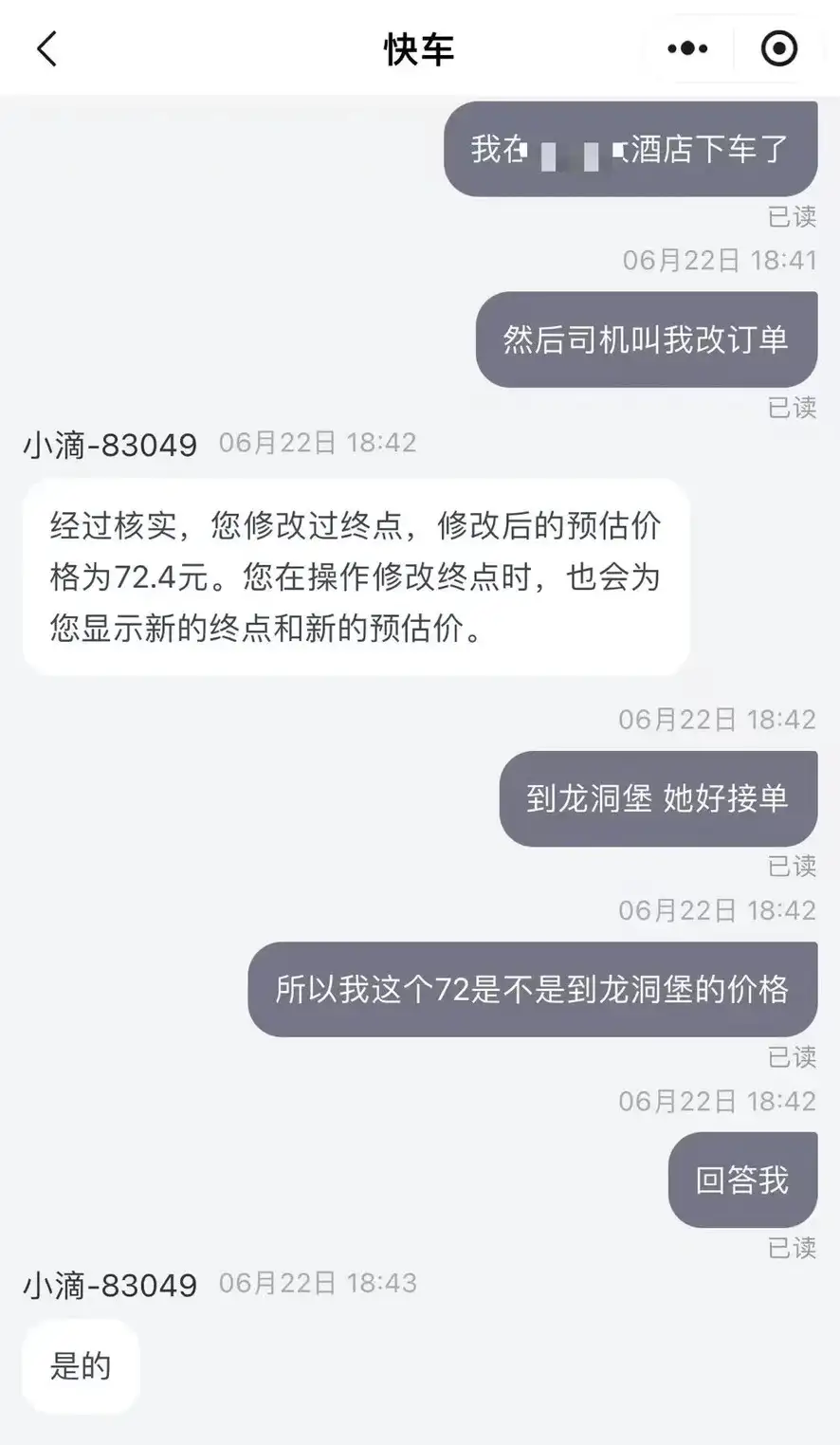 贵阳滴滴诈骗亲身经历：善意换来“被宰”，出行警惕是关键！插图1