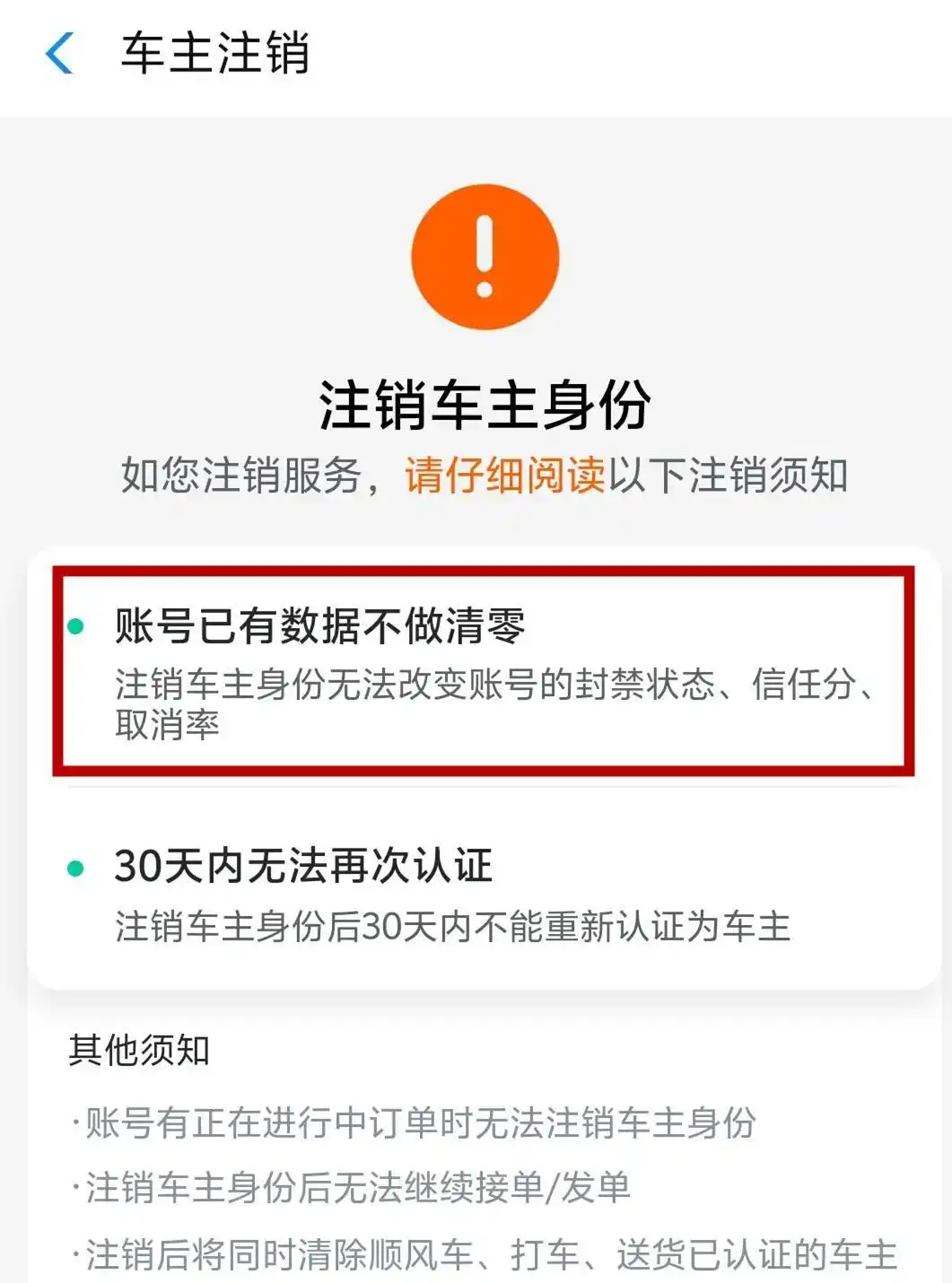 跑了1300单顺风车，想“金盆洗手”竟比登天还难？！老司机退坑血泪史，平台这吃相有点难看！插图
