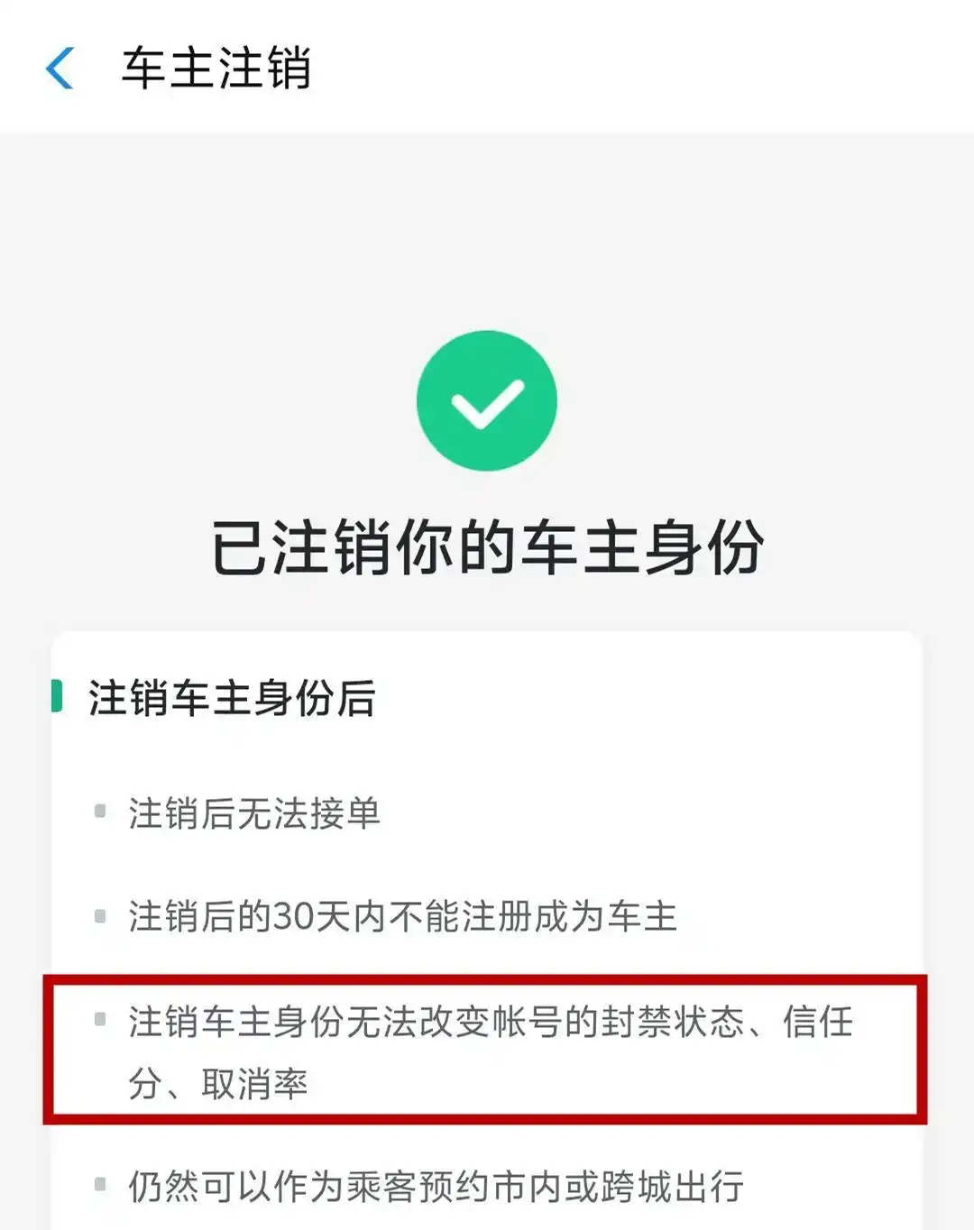跑了1300单顺风车，想“金盆洗手”竟比登天还难？！老司机退坑血泪史，平台这吃相有点难看！插图1