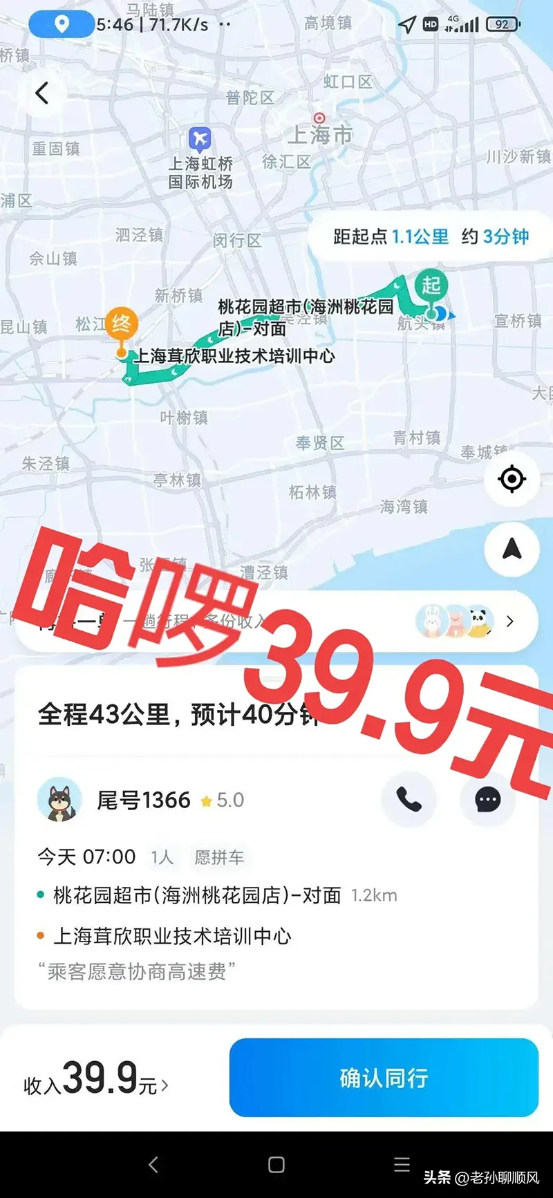 跑顺风车哪个平台最好？一文解析四大主流平台优劣插图2