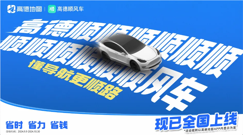 跑高德顺风车必看！新手司机接单技巧大公开插图