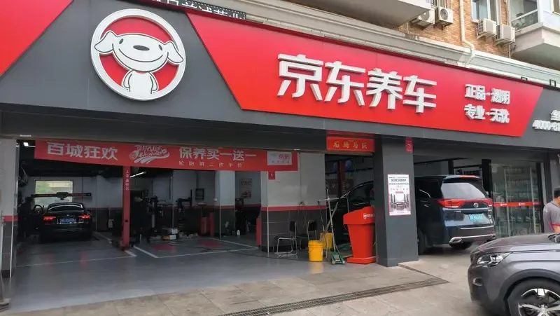途虎养车与京东养车“震虎价”商誉纠纷案正式开庭审理插图