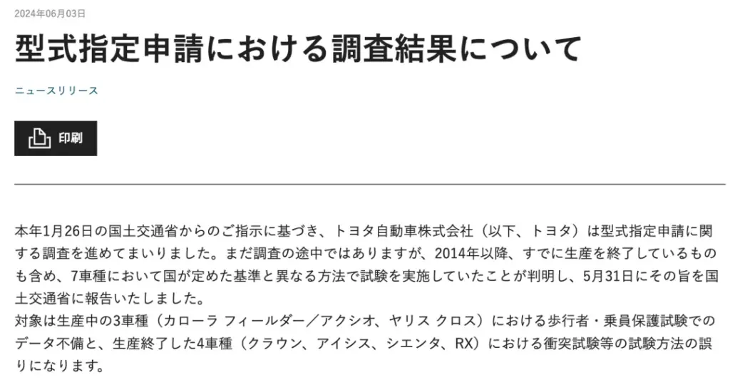 通报！五家公司违规造假插图2