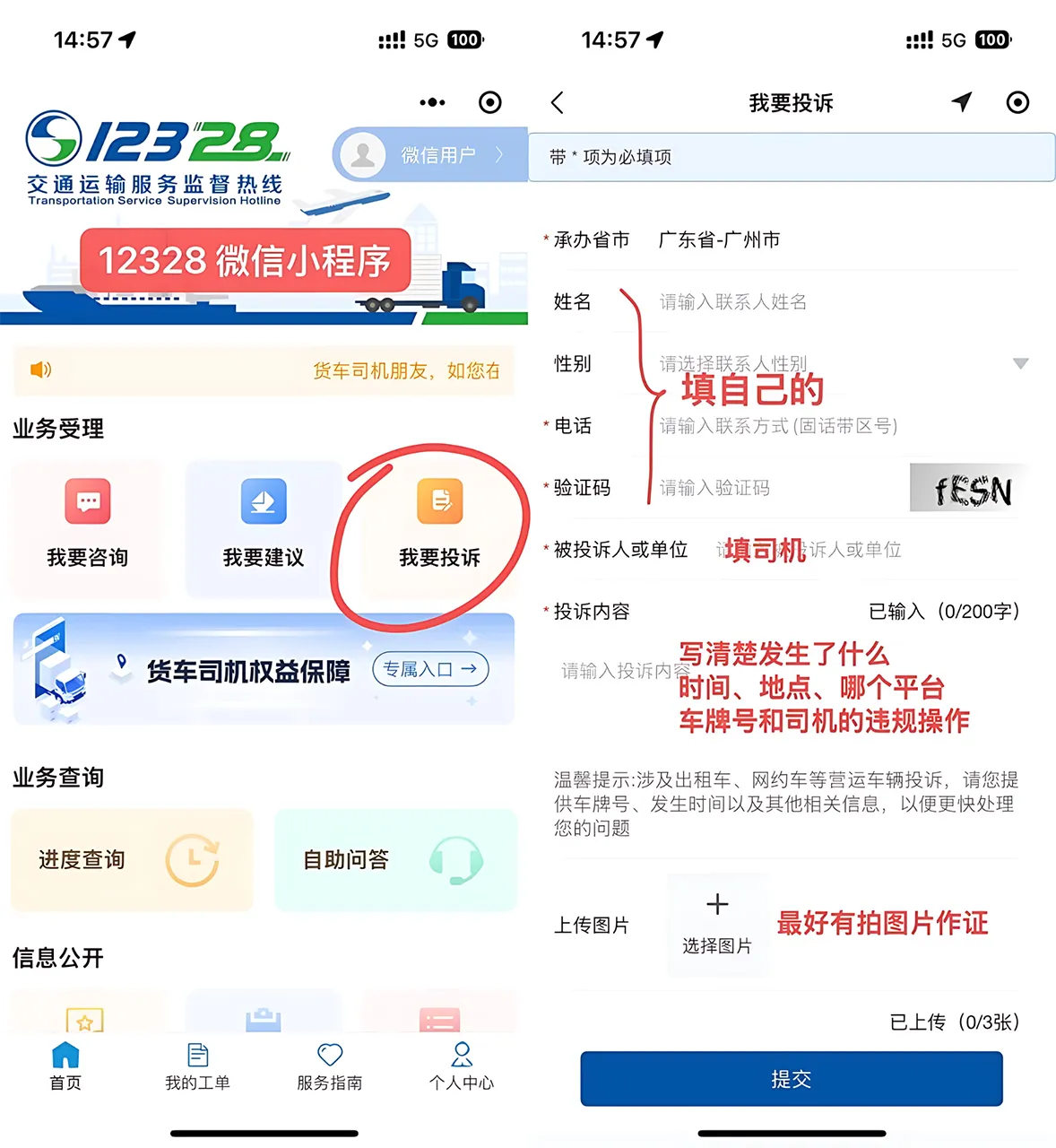 避雷“阳光出行”：网约车多收费，投诉维权有妙招插图