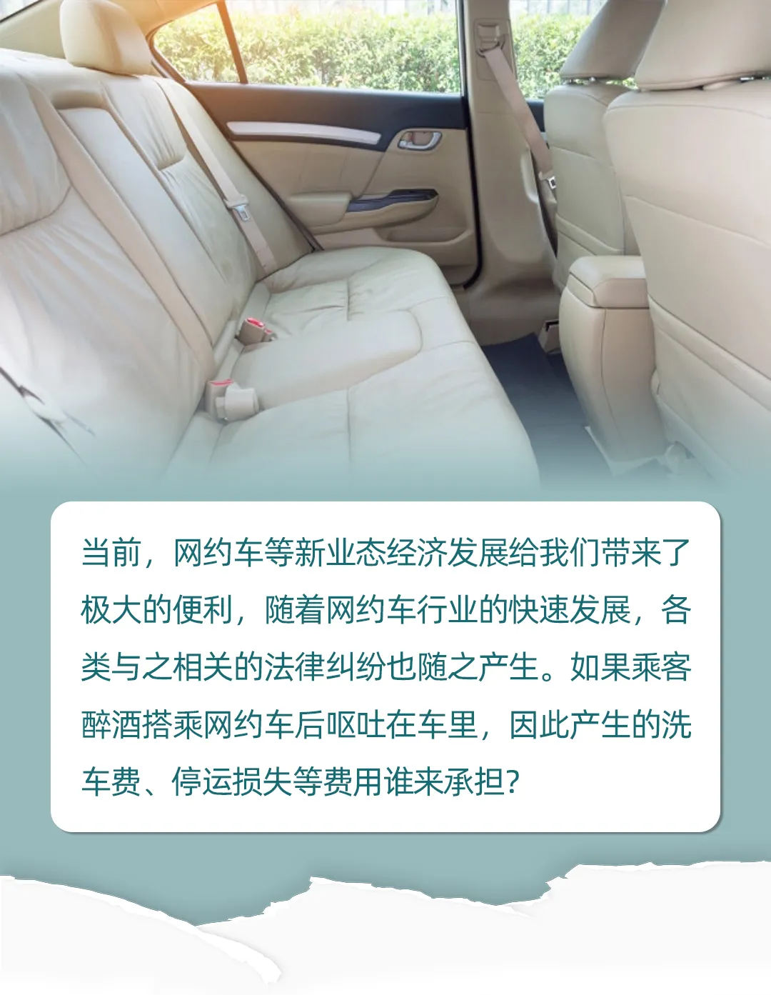 醉酒乘客呕吐网约车被判赔偿1280元：法院详解责任划分与赔偿标准插图