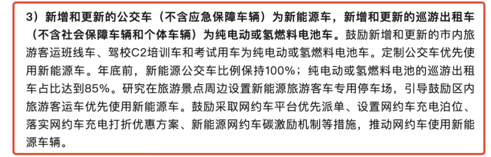 重磅消息：滴滴平台7月20日起停止燃油车注册！网约车“油转电”时代加速到来插图