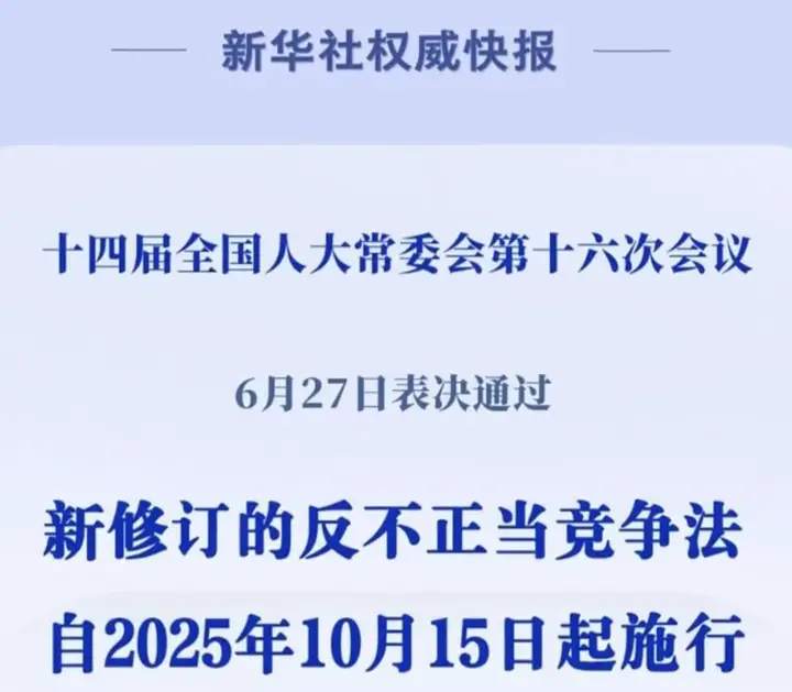 重磅！新《反不正当竞争法》落地，网约车低价竞争时代或将终结​插图