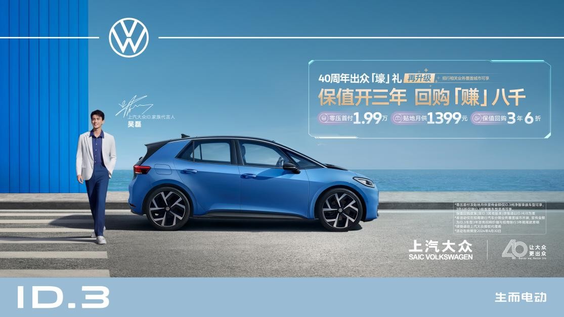 金融政策吸引年轻群体 ID.3引领上汽大众ID.家族3月再度突破1万+辆插图1