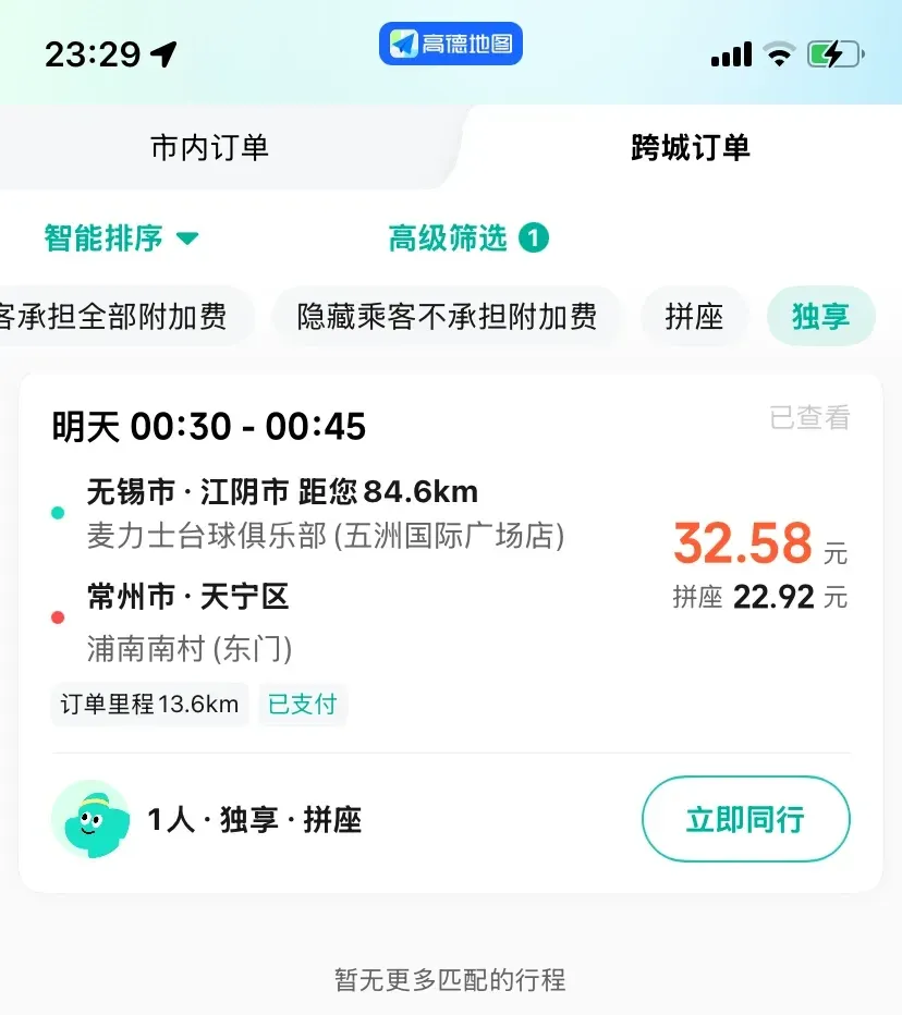顺风车价格新发现：3块钱一公里，这是顺风车还是专车？插图