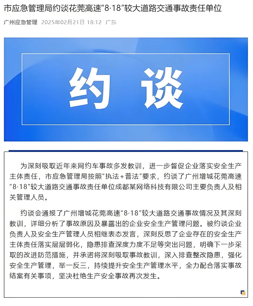 顺风车行业大地震！3死2伤事故揭开灰色产业链，专职司机直呼”跑不动了”插图1