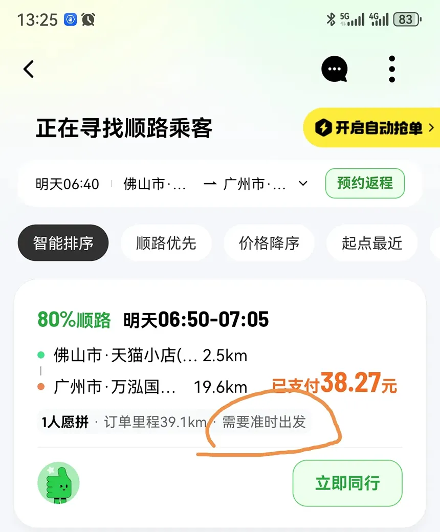 顺风车高速费“罗生门”：你以为省了，其实亏大了！插图2