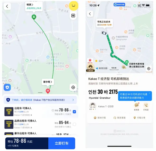 高德地图韩国上线打车服务,助力端午暑期出境游插图 高德地图韩国上线打车服务,助力端午暑期出境游插图