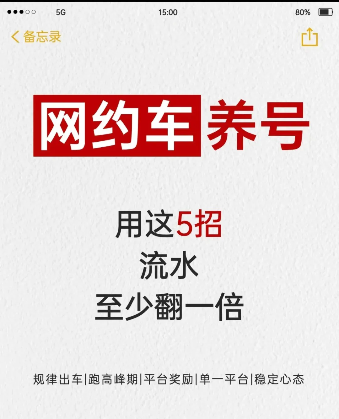 高德顺风车7天养号实操法：新手司机如何快速上手并稳定拿保底？插图