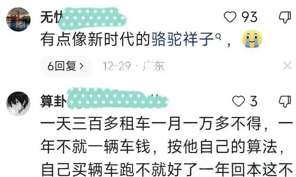 100年前黄包车运价曝光，网约车司机比骆驼祥子差远了！插图