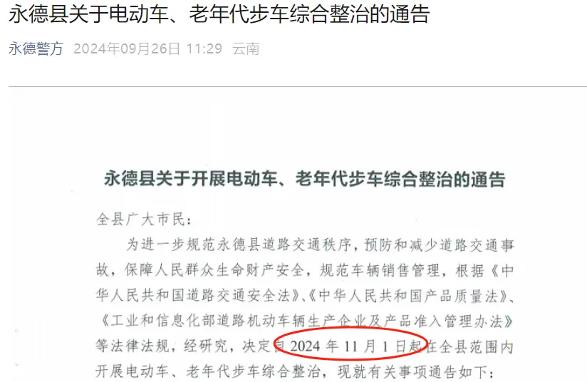 11月电动车、三轮车、四轮车新政策执行概览:多地加强规范化管理插图1 11月电动车、三轮车、四轮车新政策执行概览:多地加强规范化管理插图1