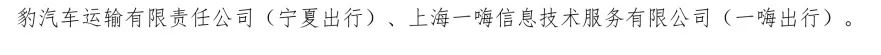 11月破8亿单,一聚合平台单量大跌13%,61家网约车平台“失联”插图4 图片