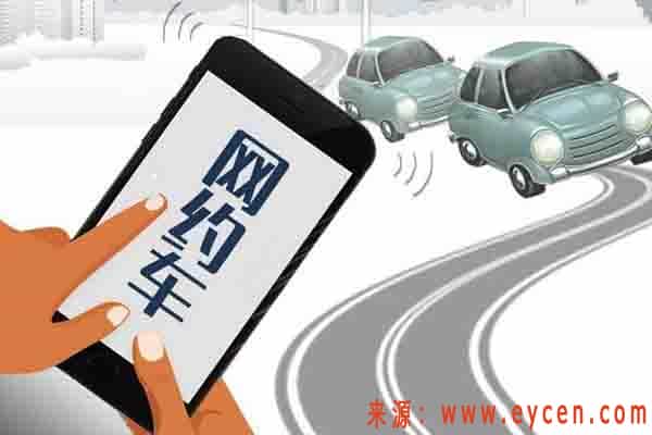 2020年网约车还有前景吗?网约车营运证会升值吗插图2 2020年网约车还有前景吗?网约车营运证会升值吗插图2