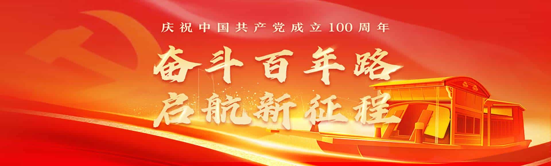 2021喜迎建党100周年传承红色基因插图 2021喜迎建党100周年传承红色基因