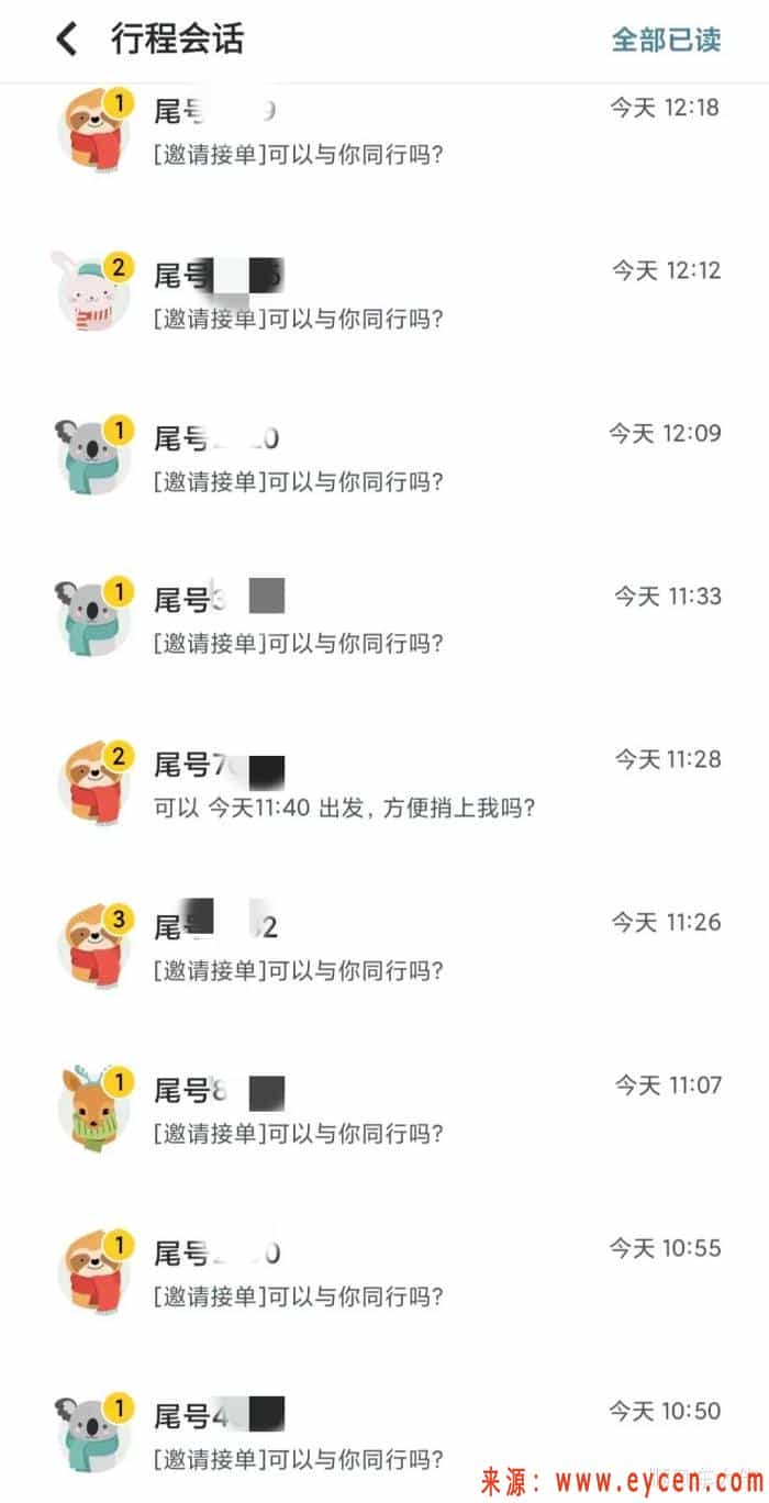 2021年最好用的顺风车品牌榜单出炉插图1 2021年最好用的顺风车品牌榜单出炉,赶紧收藏!