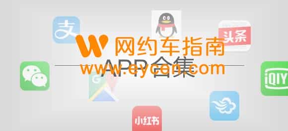 2021年网约车app排行榜TOP10下载插图 2021年网约车app排行榜TOP10下载插图
